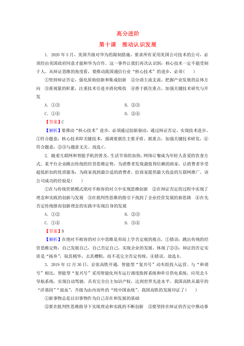 2022秋新教材高中政治