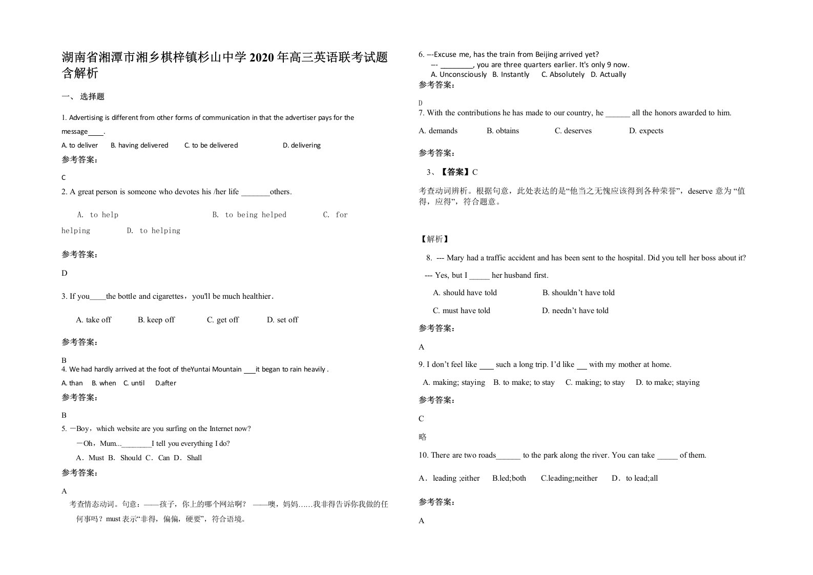 湖南省湘潭市湘乡棋梓镇杉山中学2020年高三英语联考试题含解析