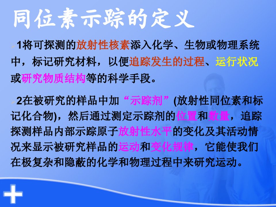 核技术示踪法应用之PET课件