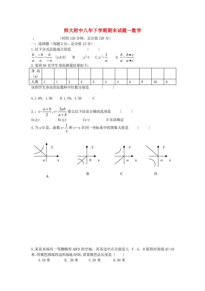 （整理版）师大附中八年下学期期末试题数学