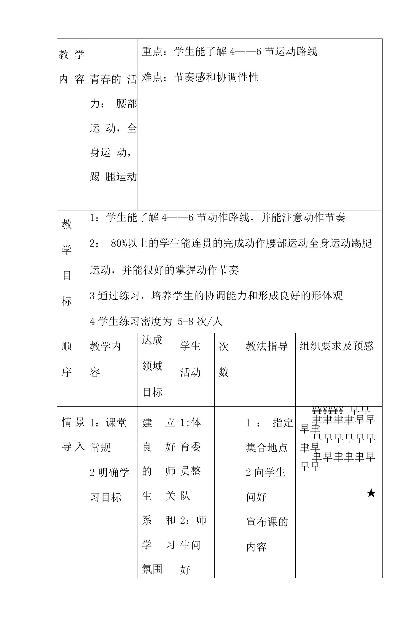 初一体育基础理论教案第三课学生能了解4—6节运动路线