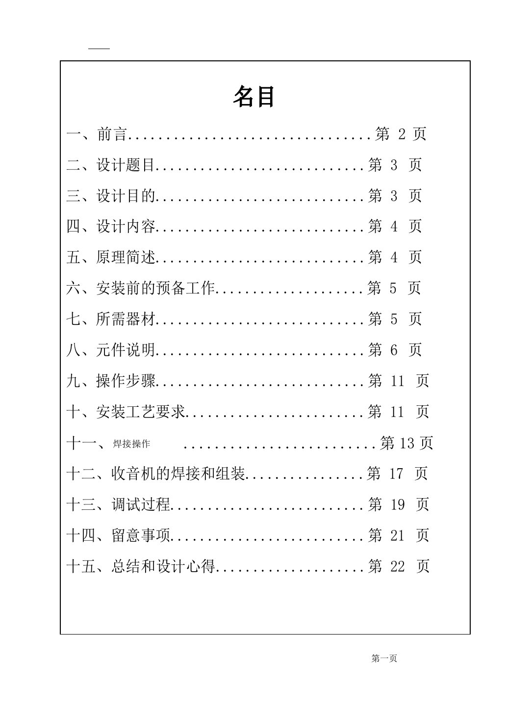 收音机的安装、焊接及调试课程设计