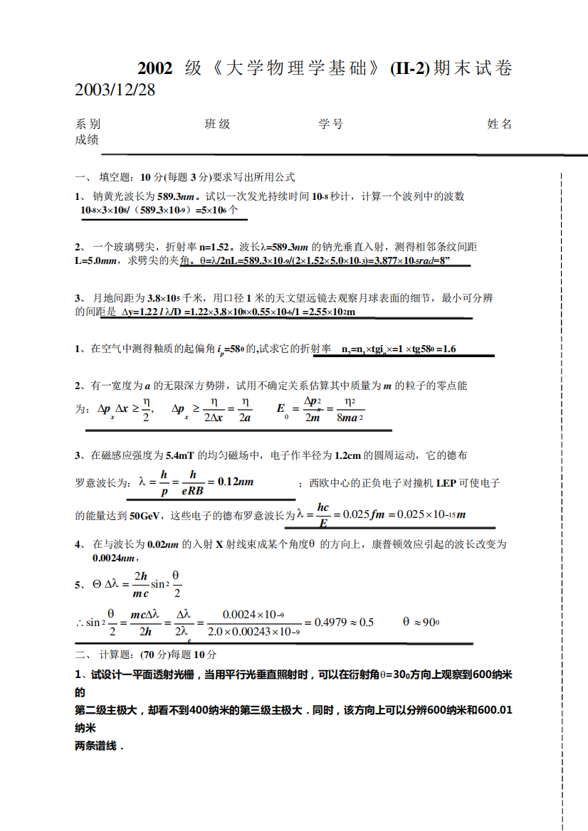 南开大学大学物理学基础试题