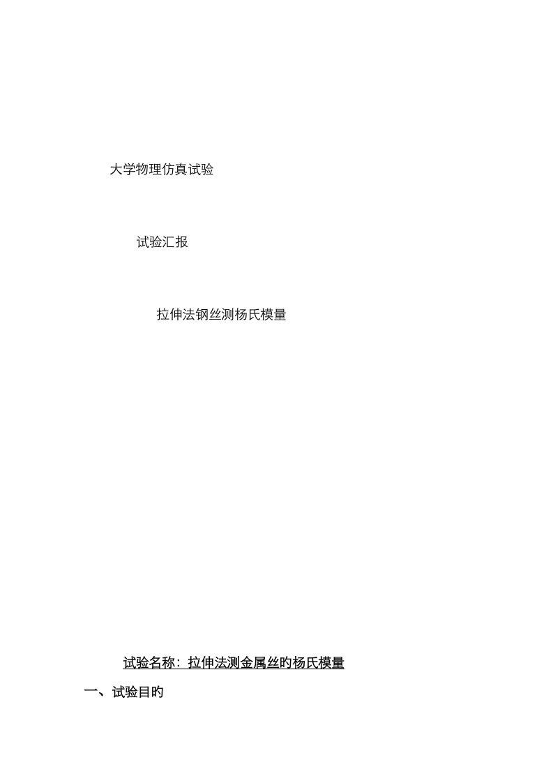 2023年大学物理实验报告单摆测重力加速度