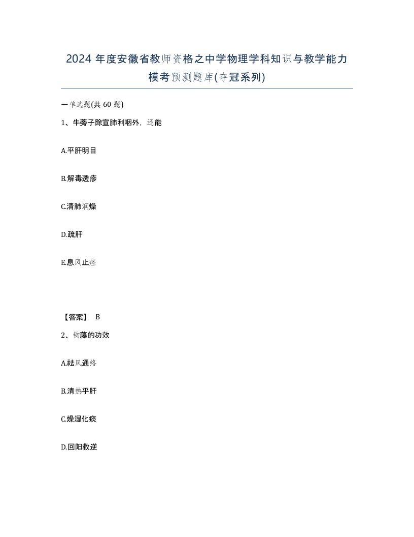 2024年度安徽省教师资格之中学物理学科知识与教学能力模考预测题库夺冠系列