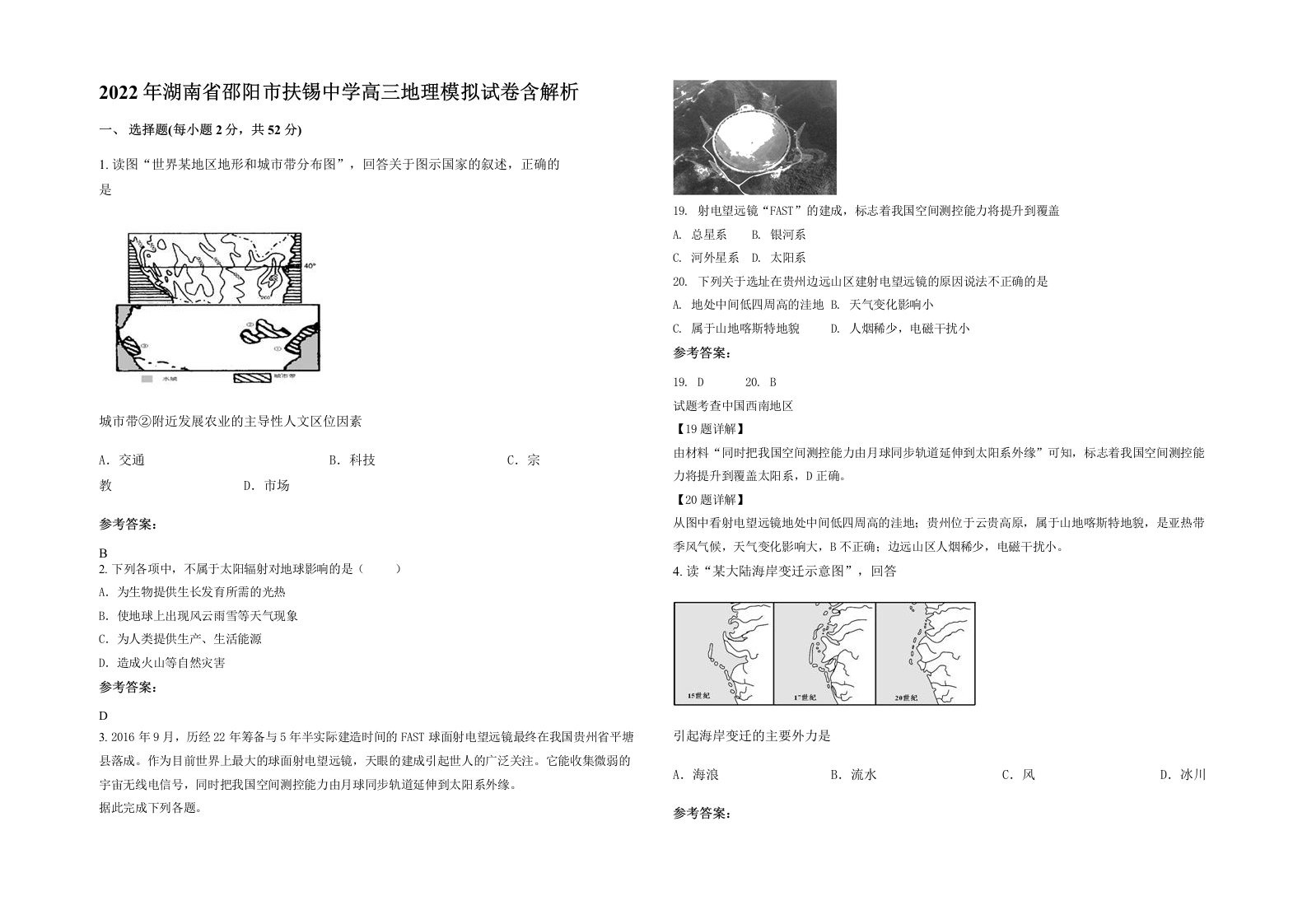 2022年湖南省邵阳市扶锡中学高三地理模拟试卷含解析