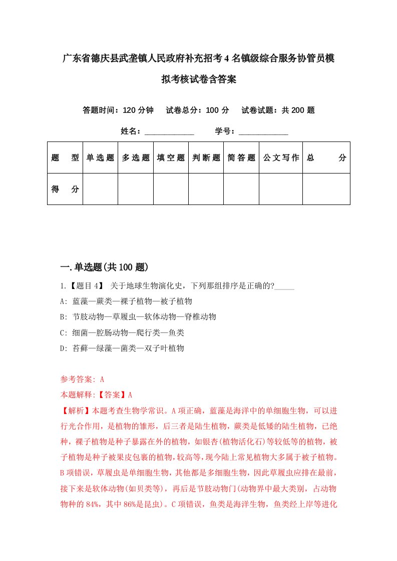 广东省德庆县武垄镇人民政府补充招考4名镇级综合服务协管员模拟考核试卷含答案4