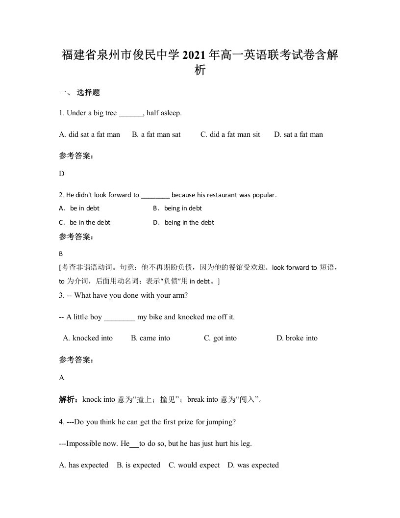 福建省泉州市俊民中学2021年高一英语联考试卷含解析