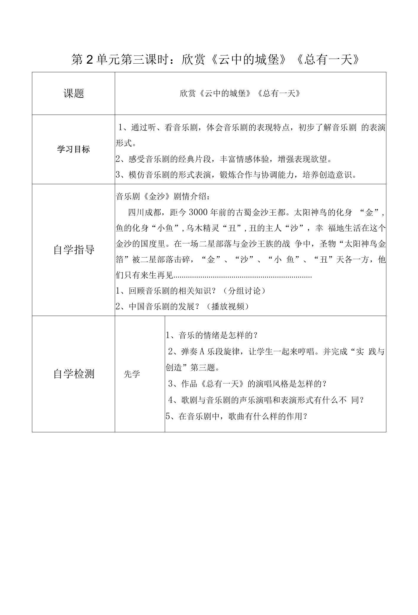 人教版七年级音乐上《云中的城堡》教案