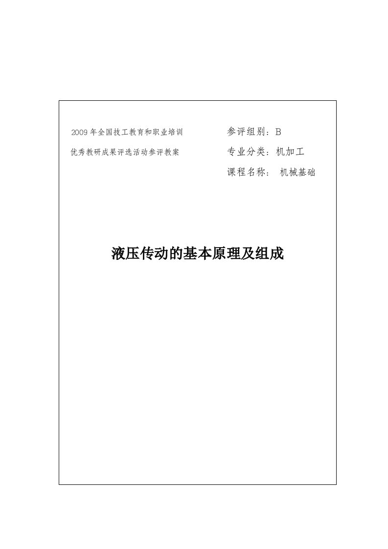 液压传动的基本原理及组成