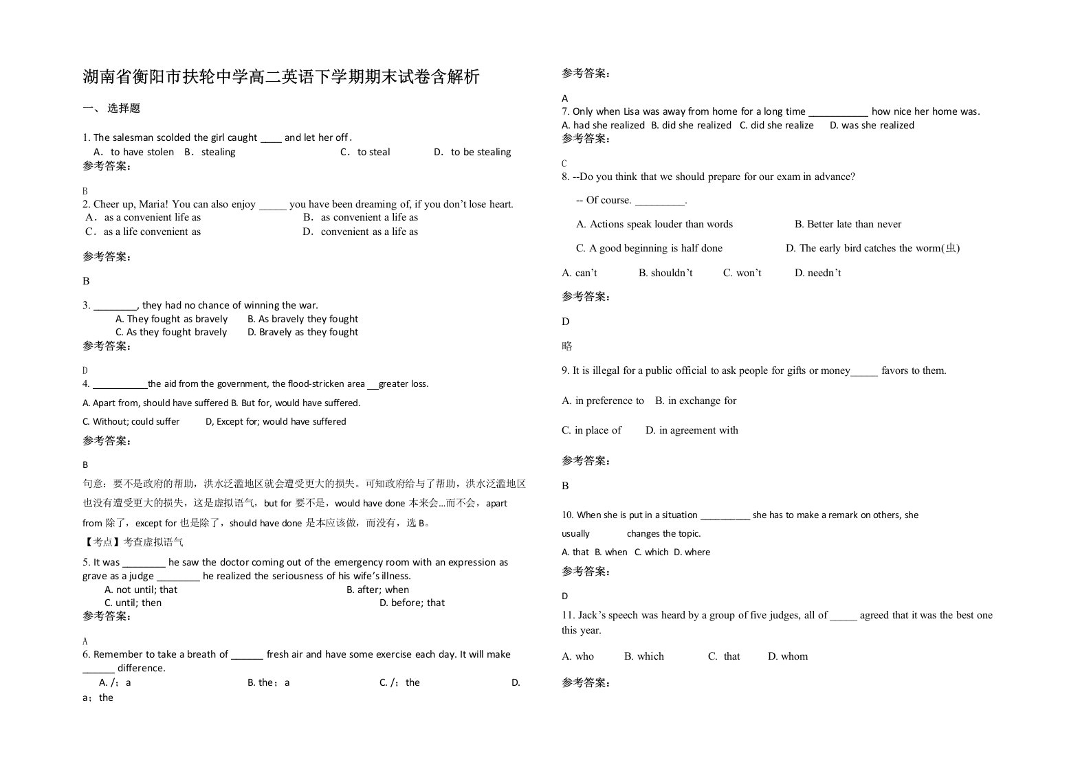 湖南省衡阳市扶轮中学高二英语下学期期末试卷含解析