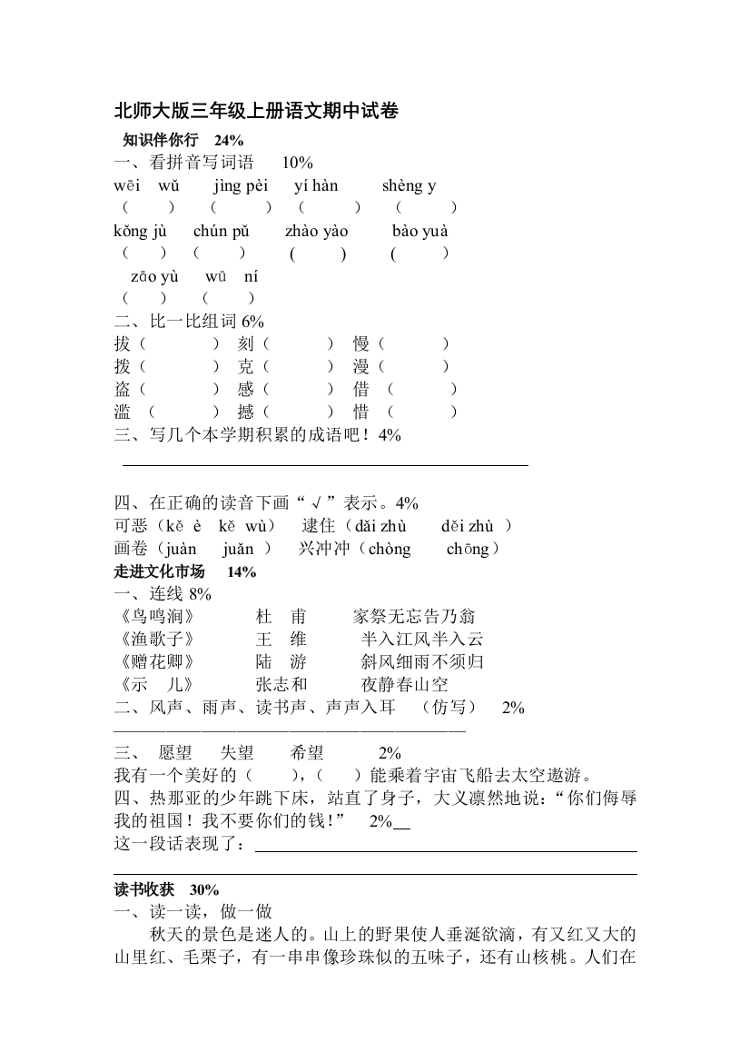 三年级语文上册第十单元测试卷1