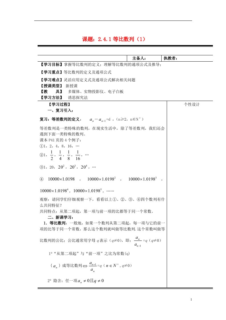 高中数学《2.4等比数列》第1课时教案1