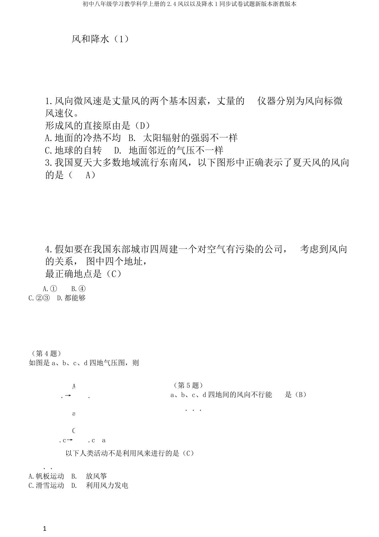 初中八年级学习教学科学上册的2.4风以以及降水1同步试卷试题新版本浙教版本