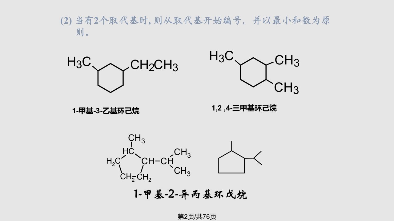 汪小兰有机化学第四版4