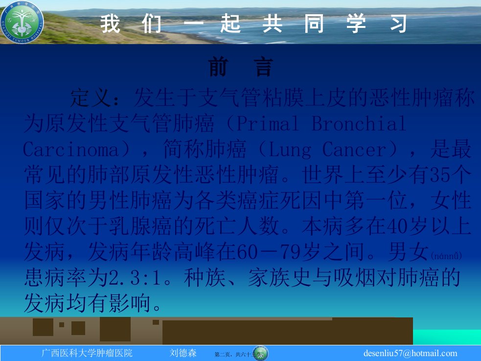 医学专题肺癌基本知识