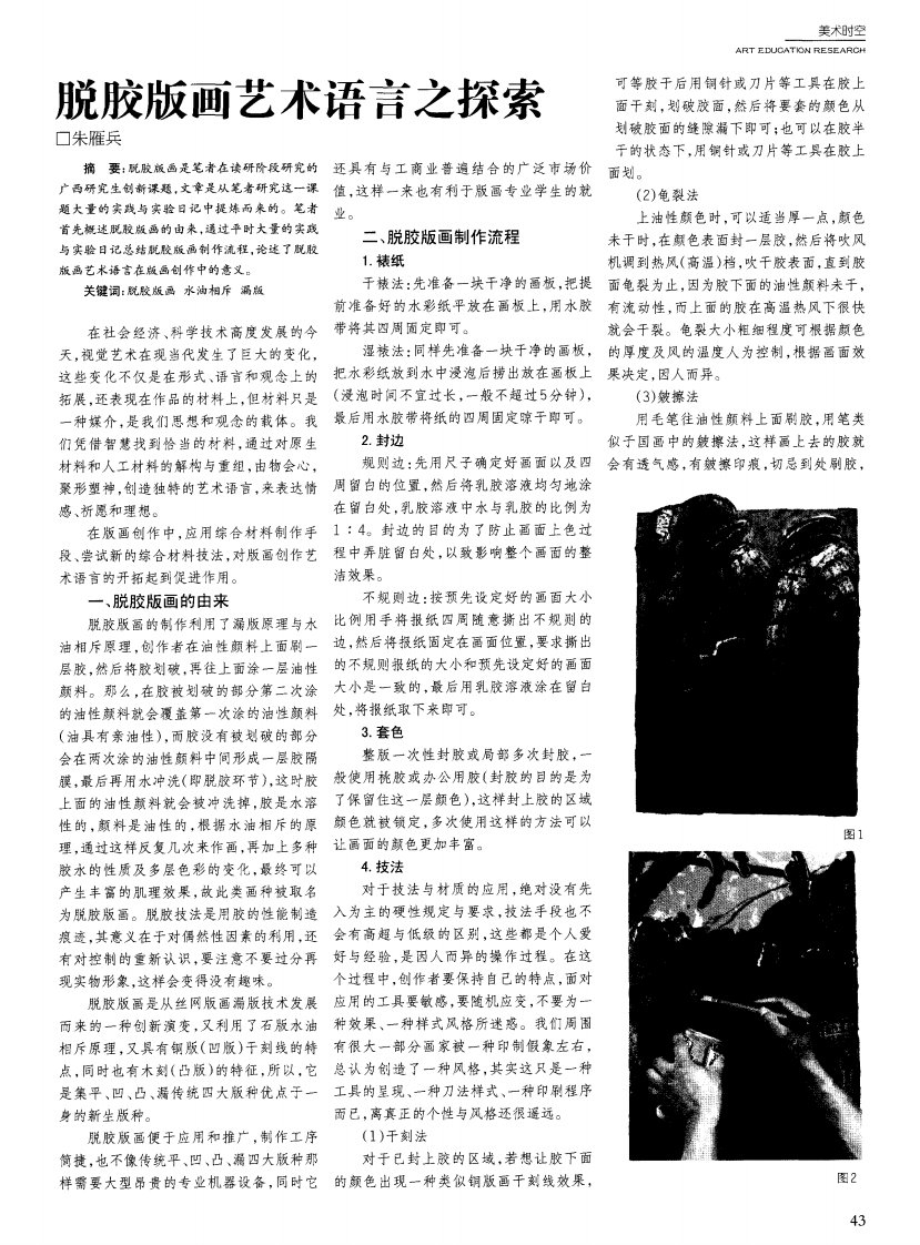 脱胶版画艺术语言之探索.pdf