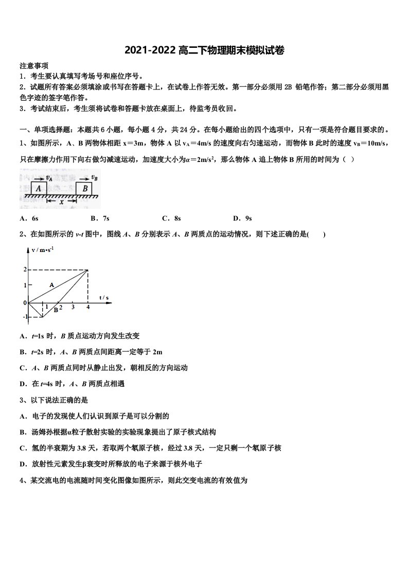 2022届山东青岛胶州市物理高二下期末监测试题含解析