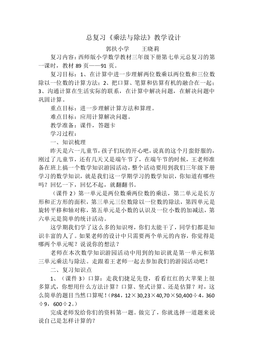 小学数学北师大三年级乘法和除法