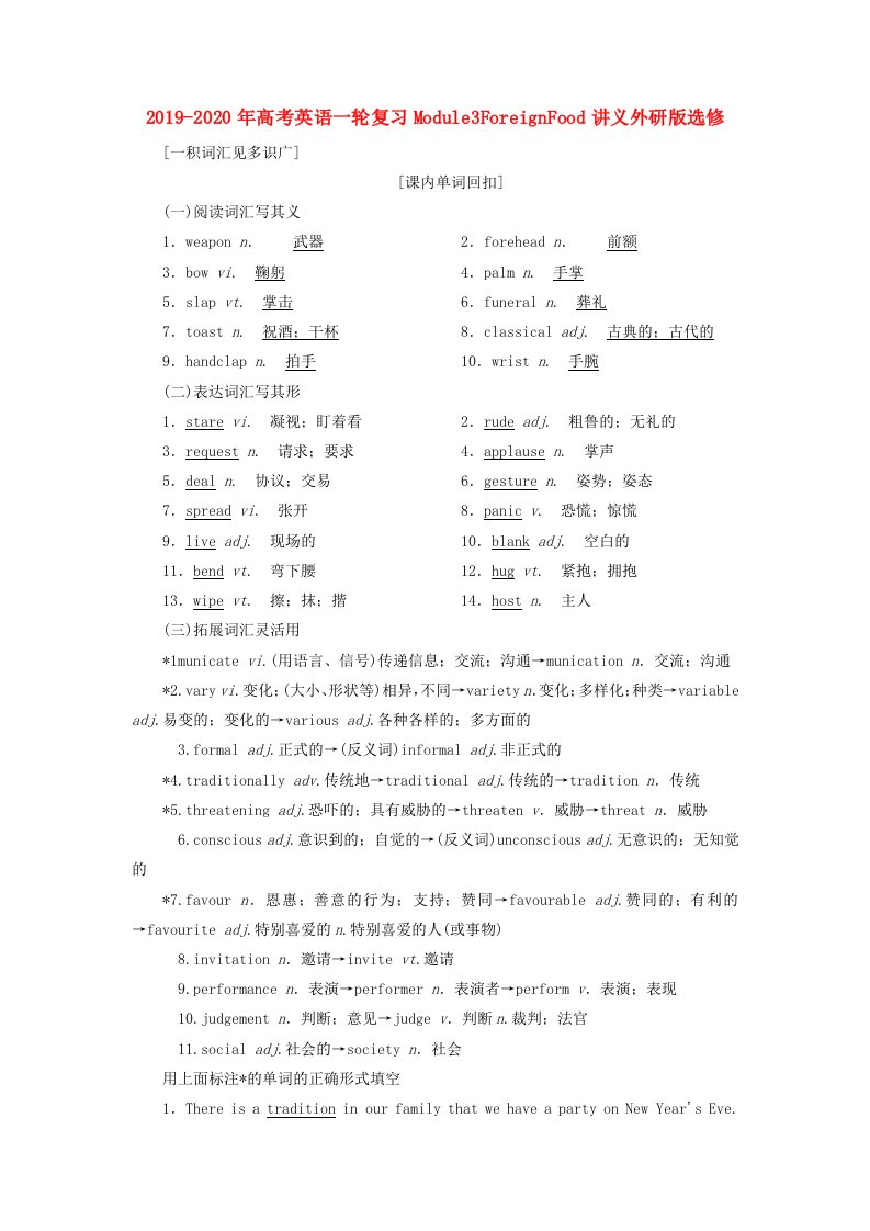 2019-2020年高考英语一轮复习Module3ForeignFood讲义外研版选修