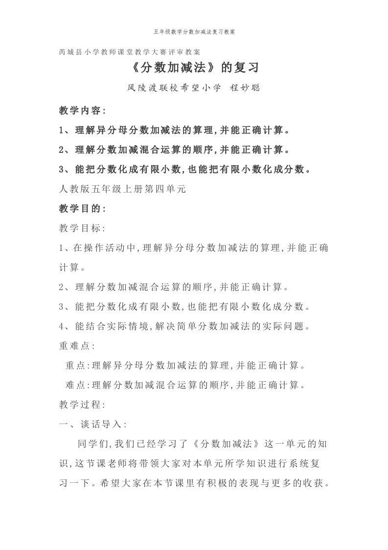 五年级数学分数加减法复习教案