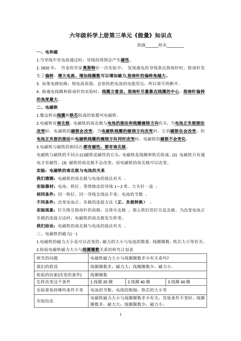 六年级科学上册第3单元知识点总结