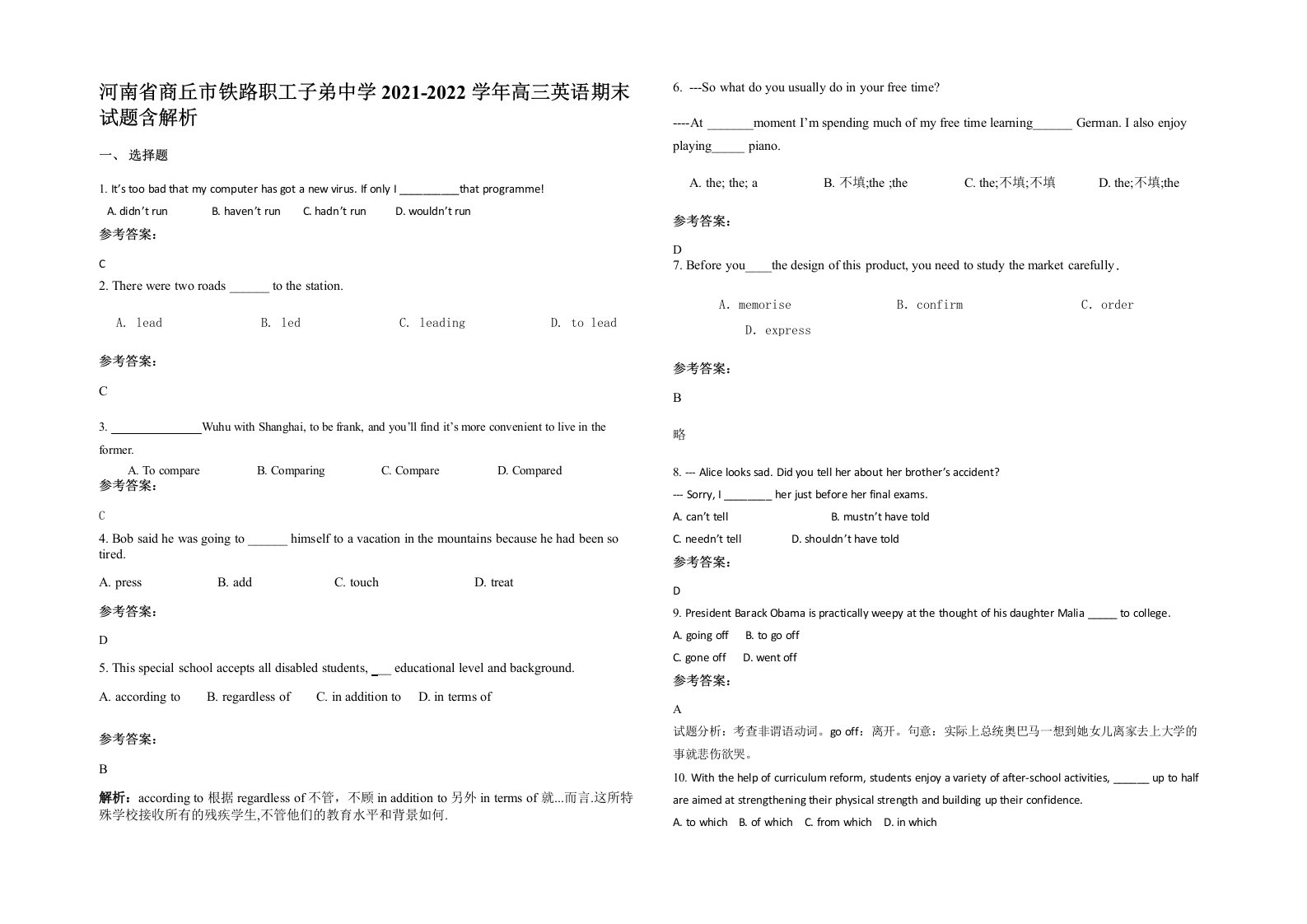 河南省商丘市铁路职工子弟中学2021-2022学年高三英语期末试题含解析