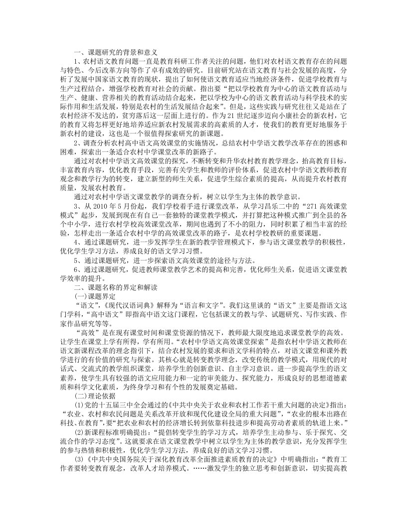 基础教育小课题研究开题报告