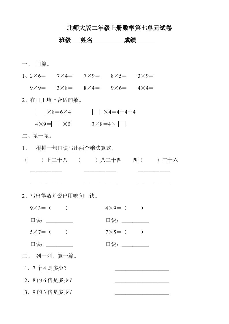 北师大版二年级上册数学单元检测：第7单元