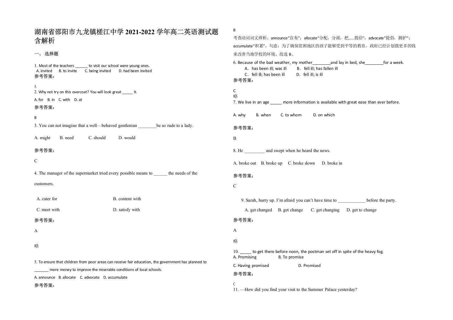 湖南省邵阳市九龙镇槎江中学2021-2022学年高二英语测试题含解析