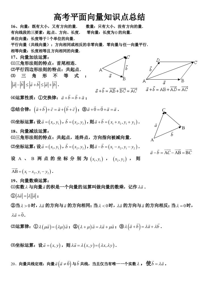 经典高中平面向量及应用知识点与练习