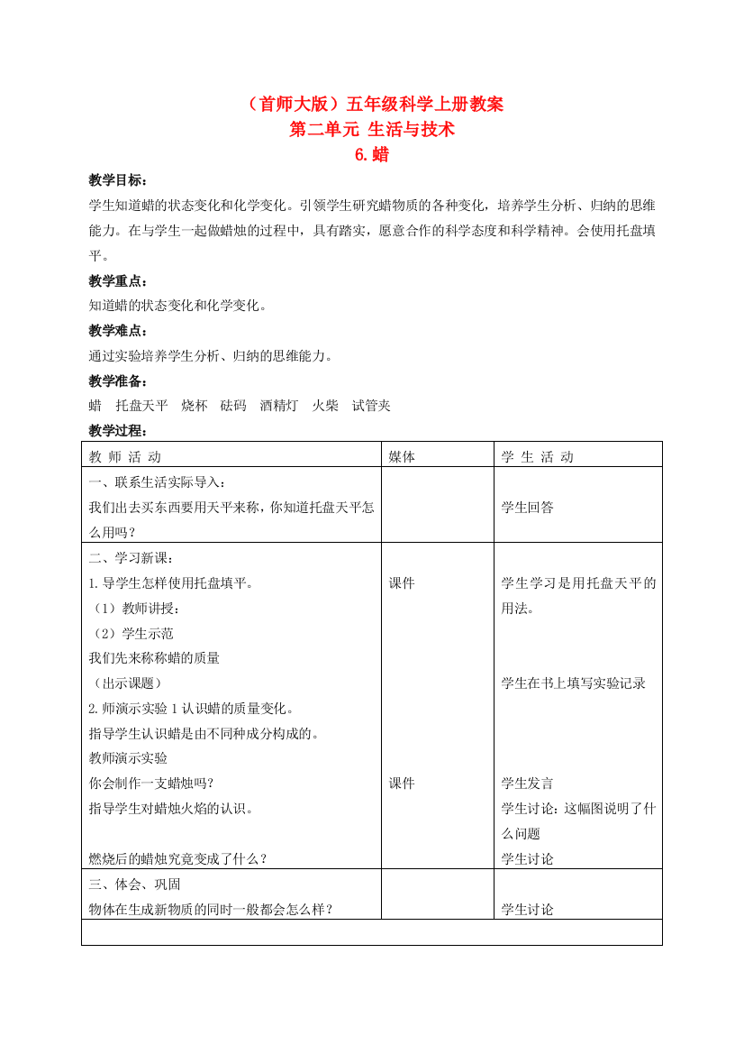 五年级科学上册