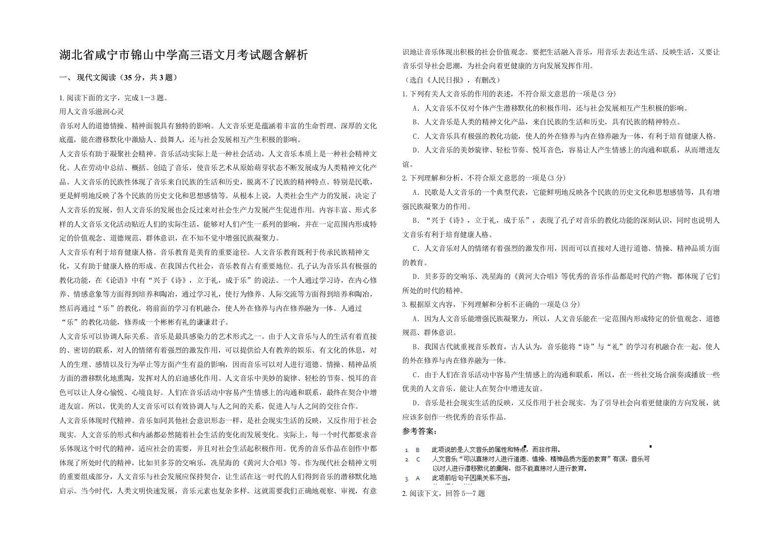 湖北省咸宁市锦山中学高三语文月考试题含解析