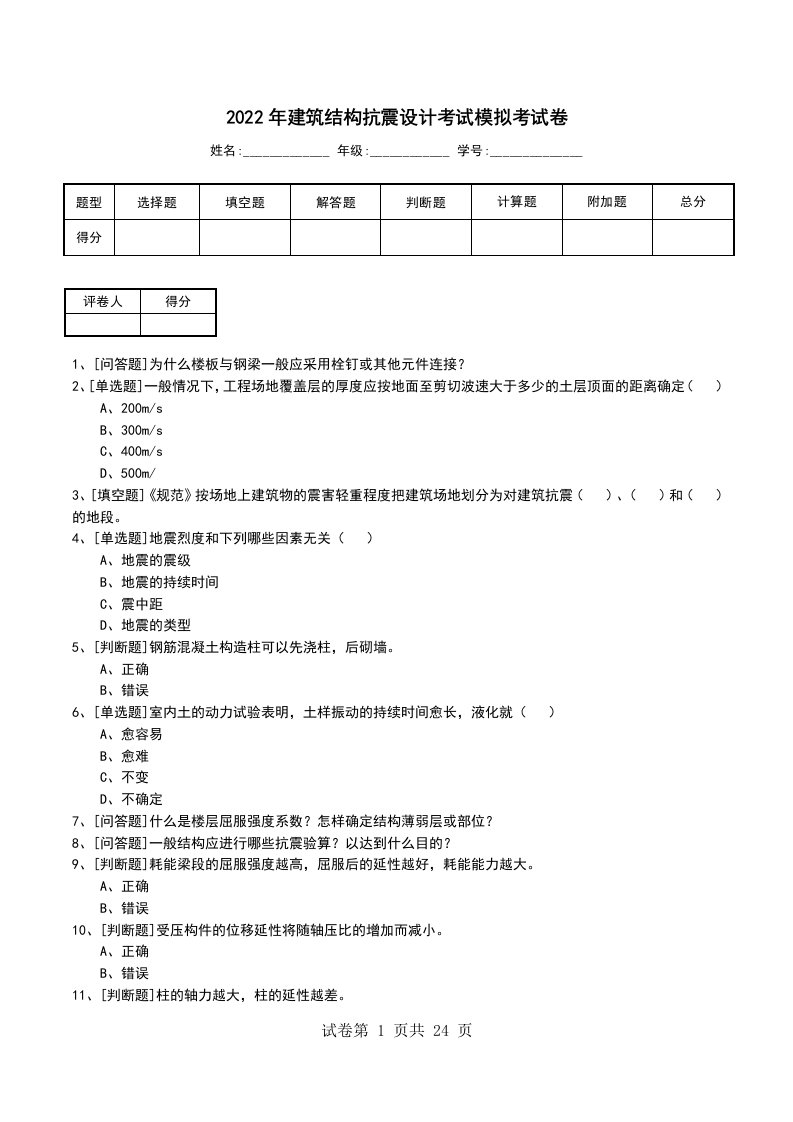 2022年建筑结构抗震设计考试模拟考试卷