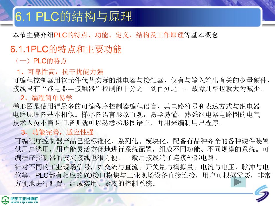 第六章PLC与接口技术