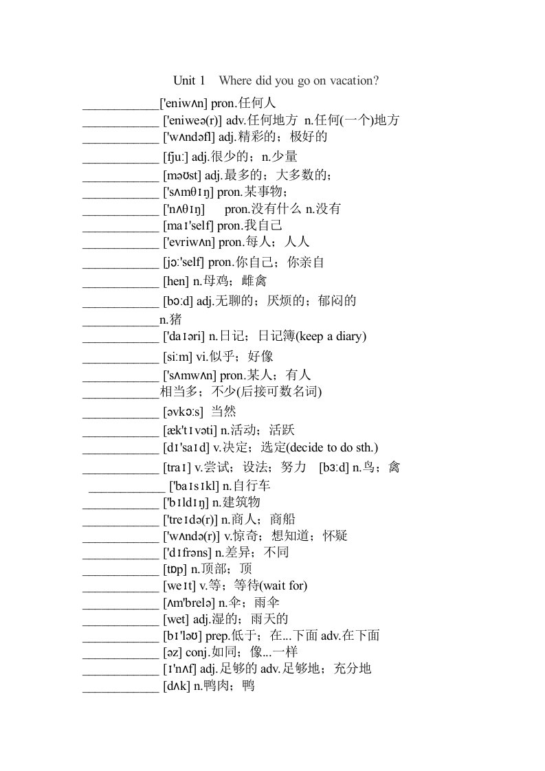 新人教版八年级上册英语单词测试