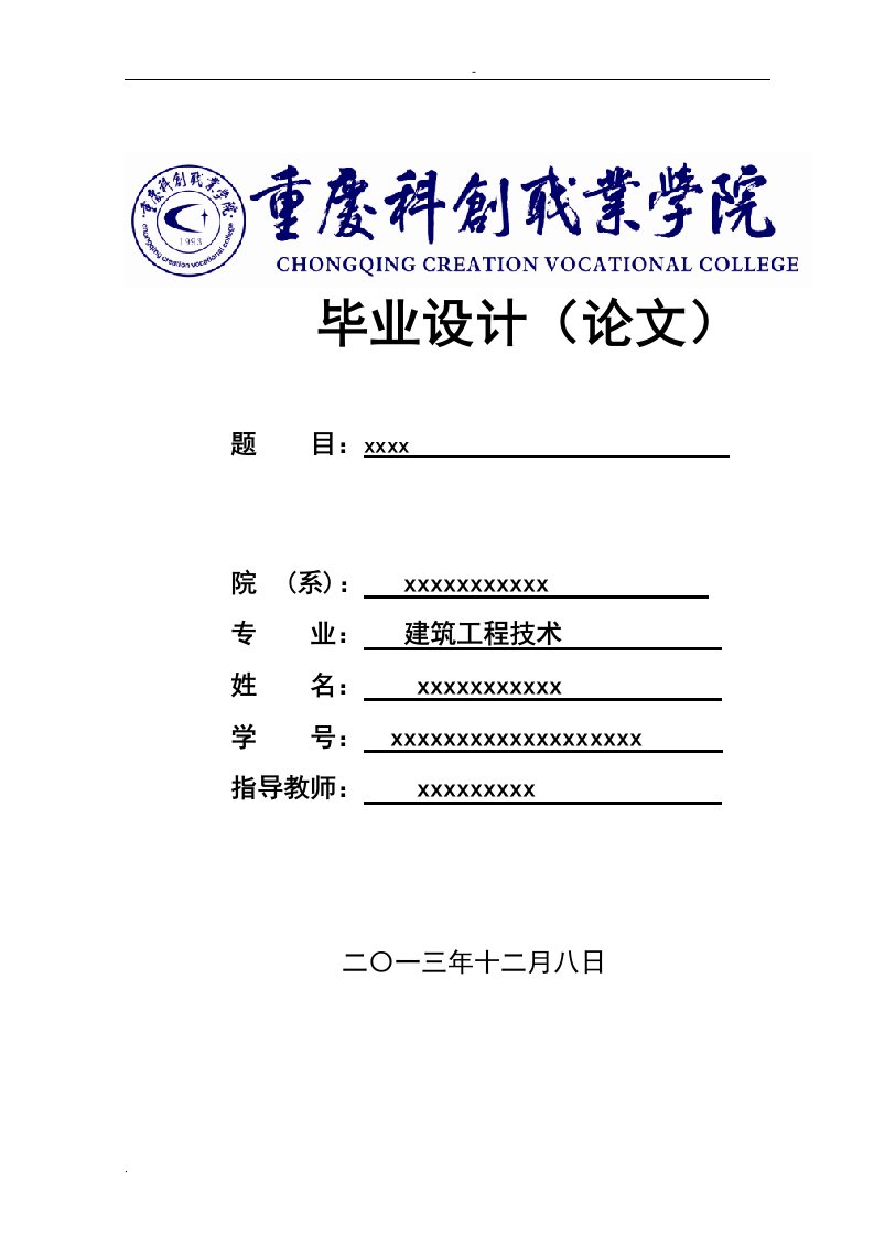 职工宿舍楼建筑施工图及施工组织毕业论文范文