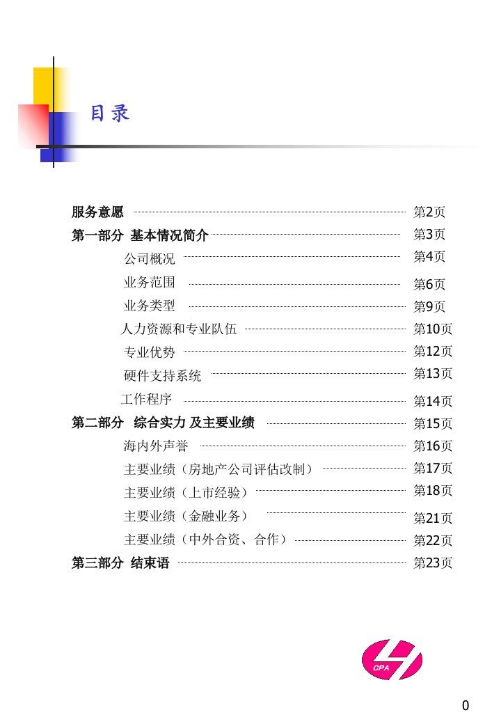 南京永华会计师事务所有限公司