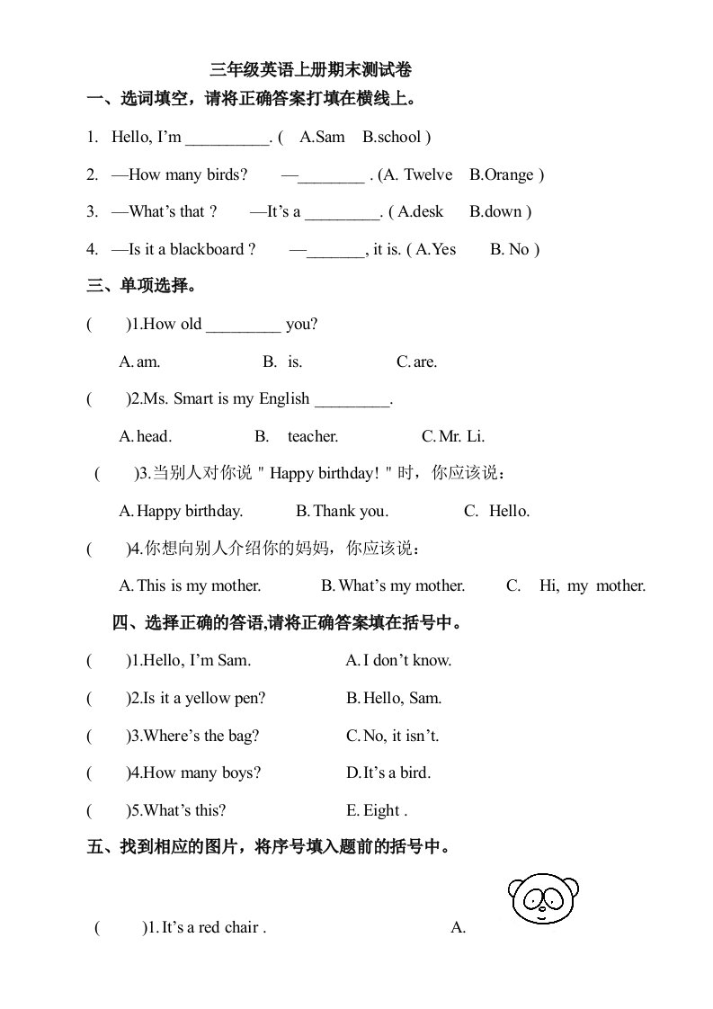 外研版小学三年级英语上册期末测试题