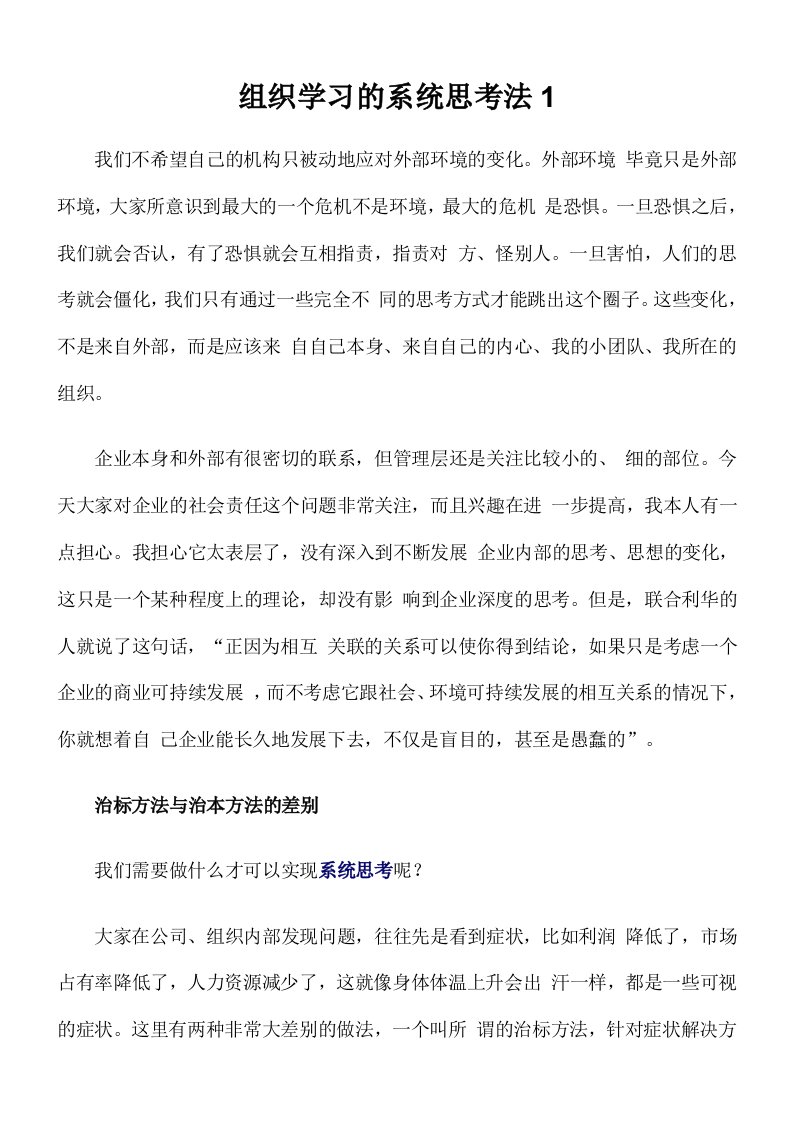 组织学习的系统思考法1