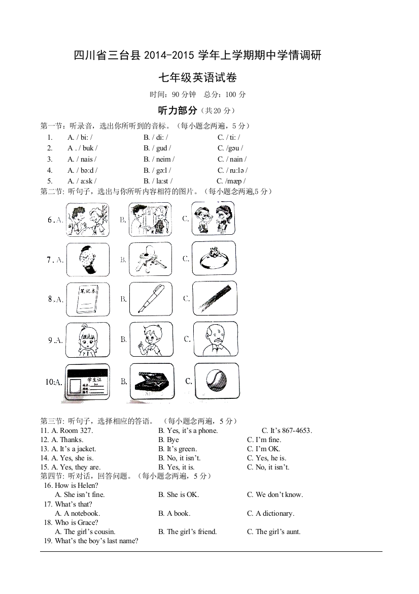 【小学中学教育精选】四川省三台县2014-2015学年上学期期中学情调研七年级英语试卷