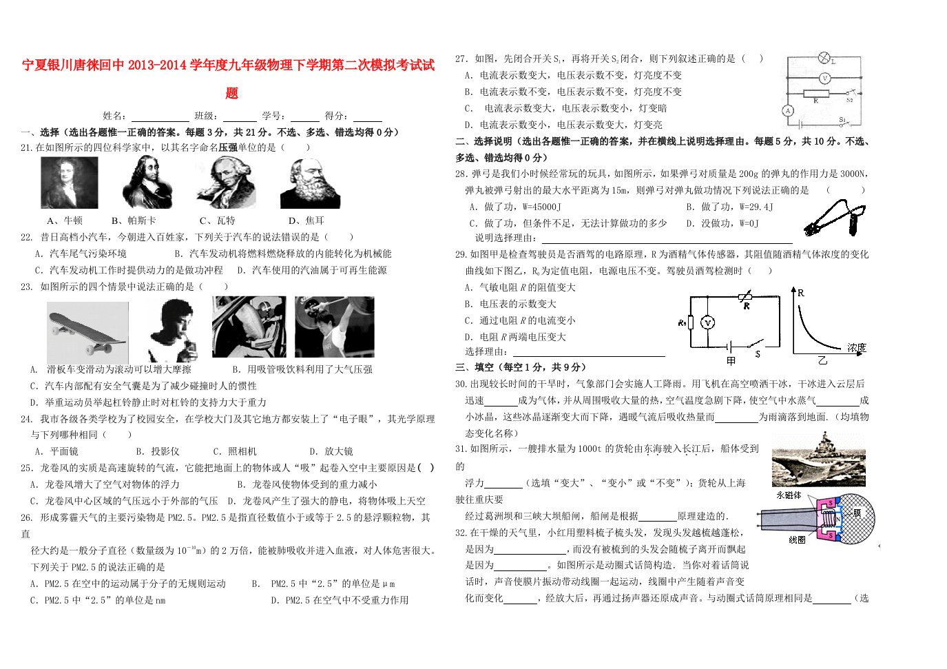 宁夏银川唐徕回中度九年级物理下学期第二次模拟考试试题（无答案）