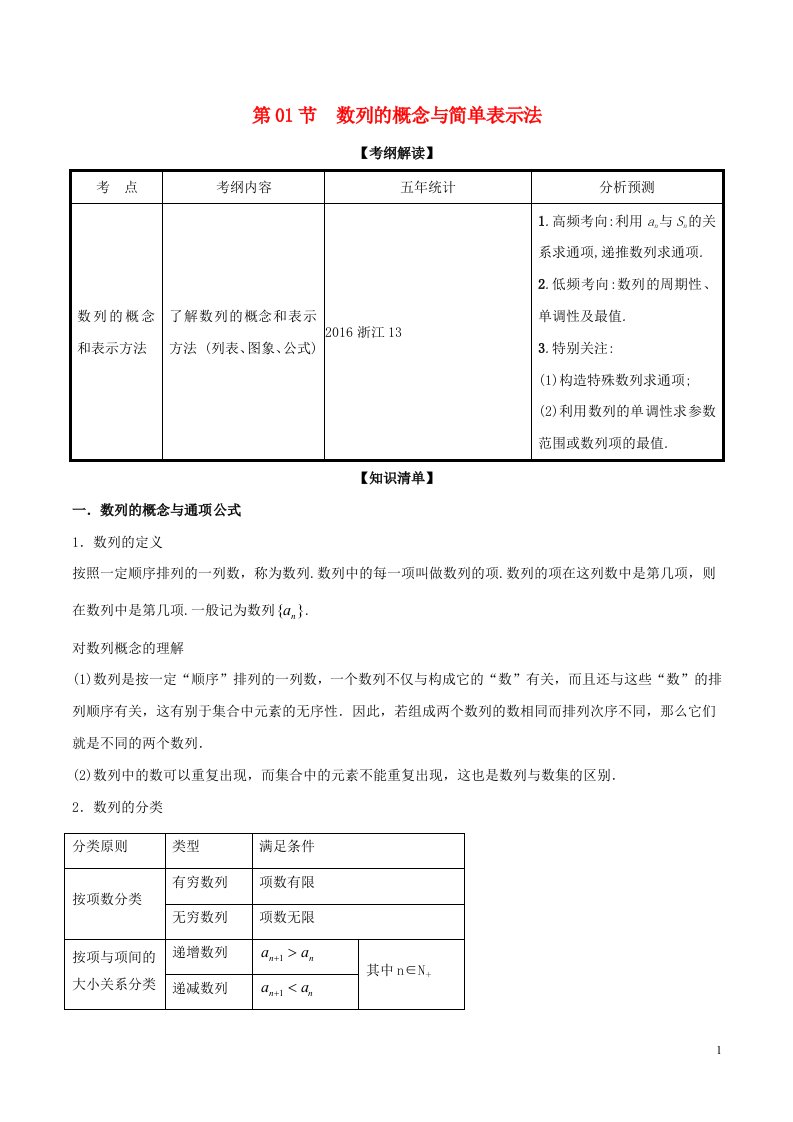 高考数学一轮复习