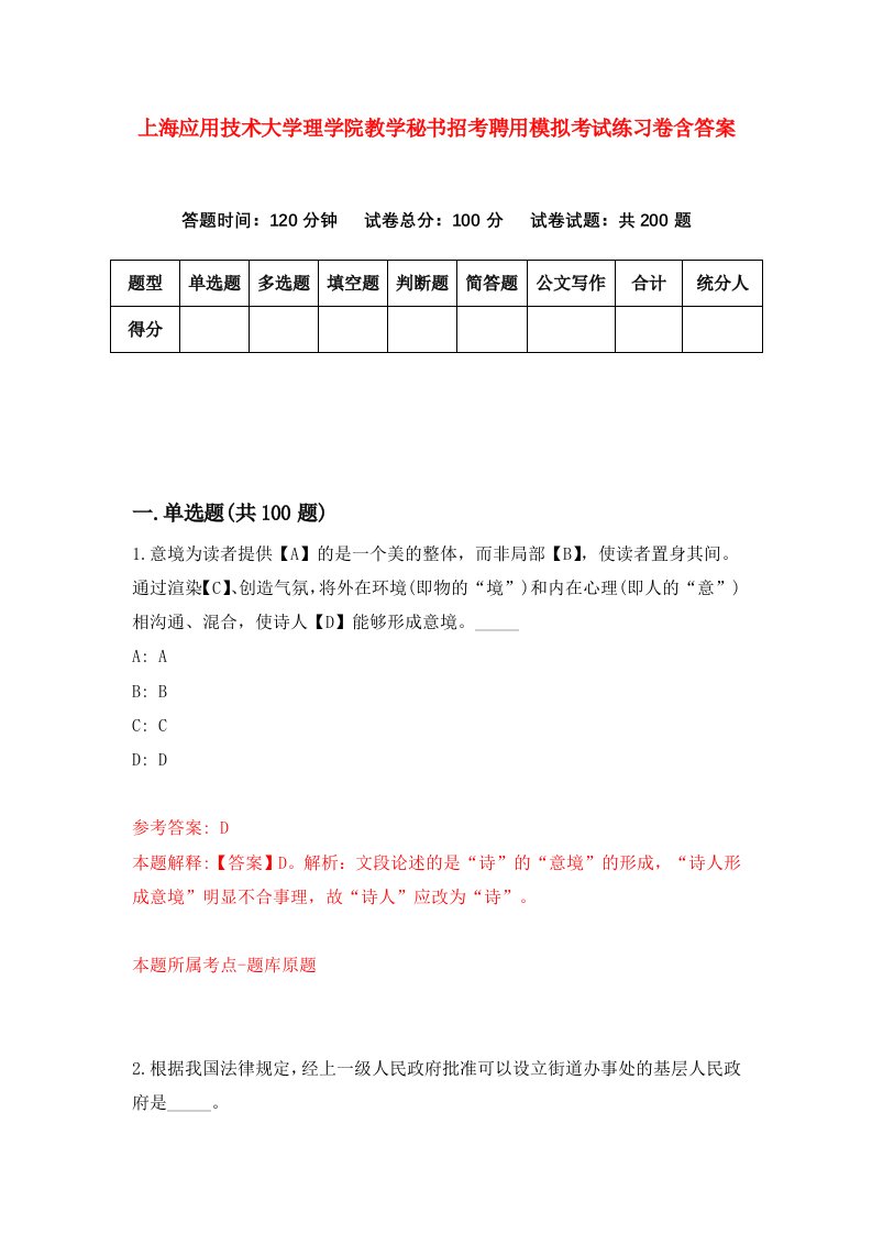 上海应用技术大学理学院教学秘书招考聘用模拟考试练习卷含答案第3套