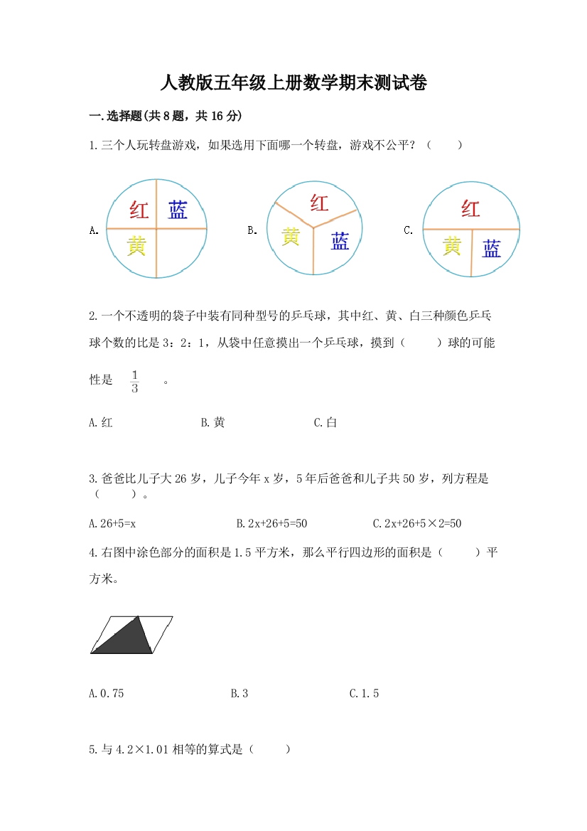 人教版五年级上册数学期末测试卷及参考答案(巩固)