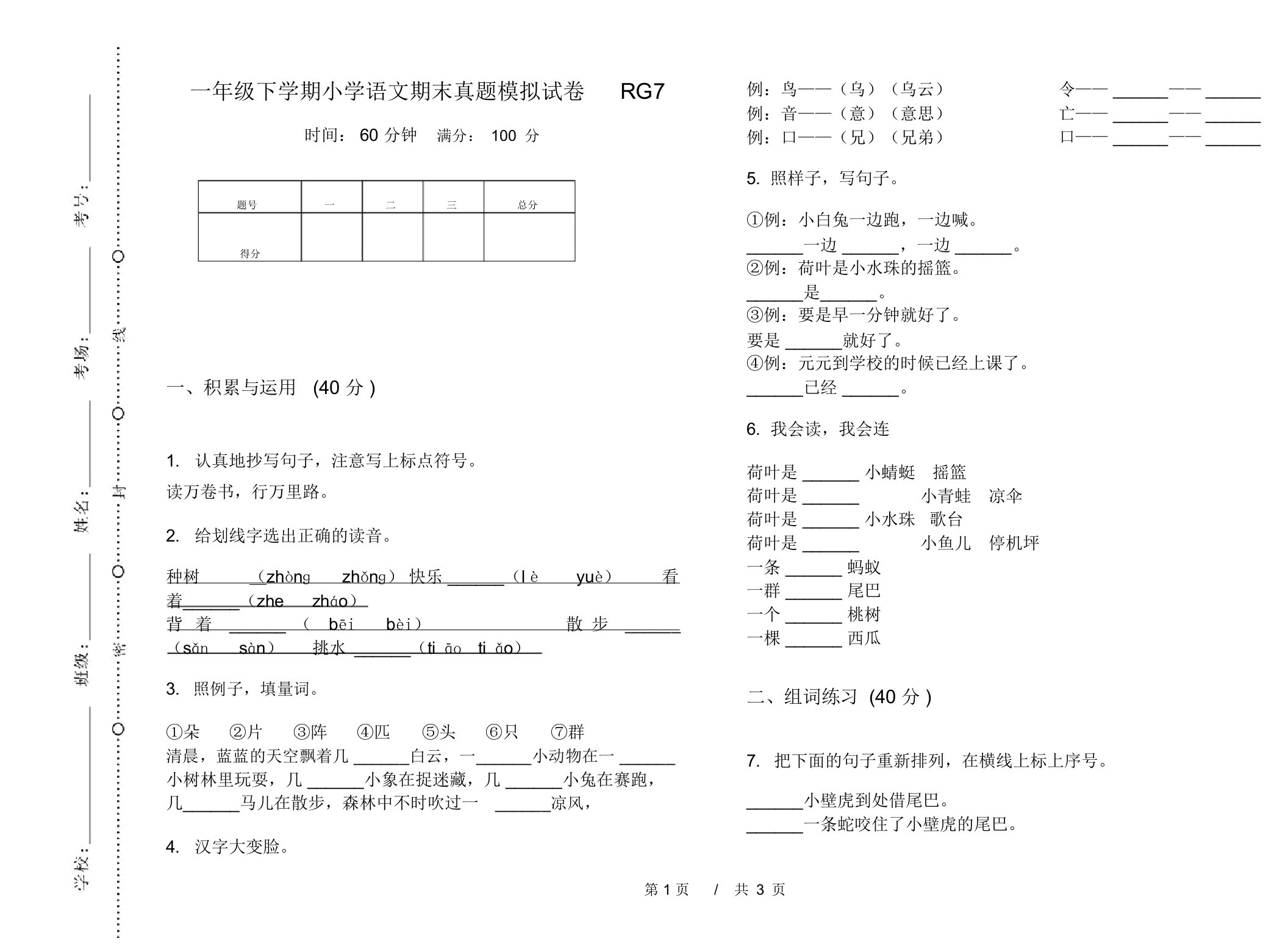 一年级下学期小学语文期末真题模拟试卷RG7