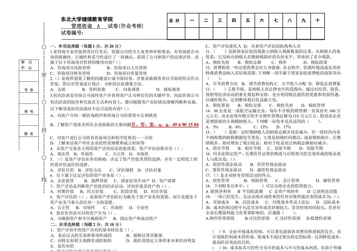 东大13春学期《管理咨询》期末考核作业