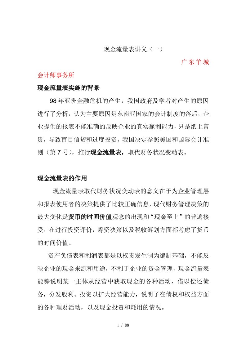 企业现金流量分析表格8