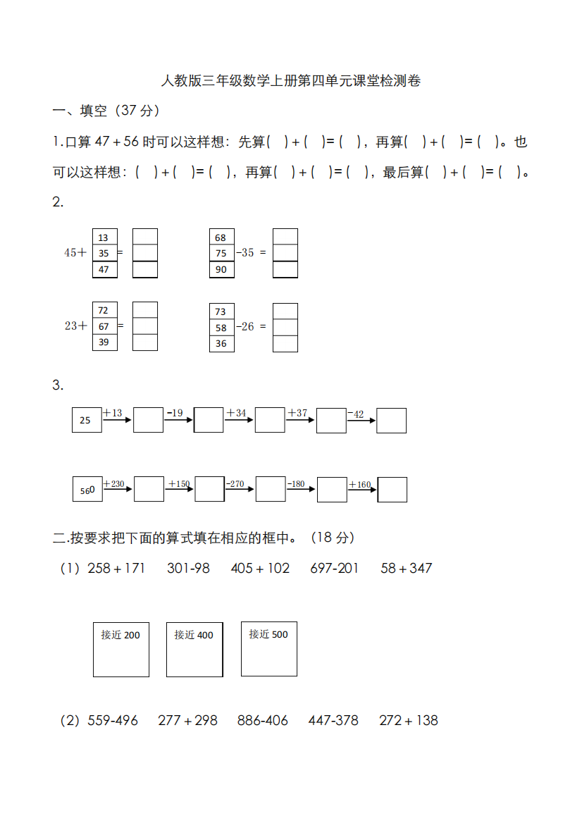 三年级数学第四单元