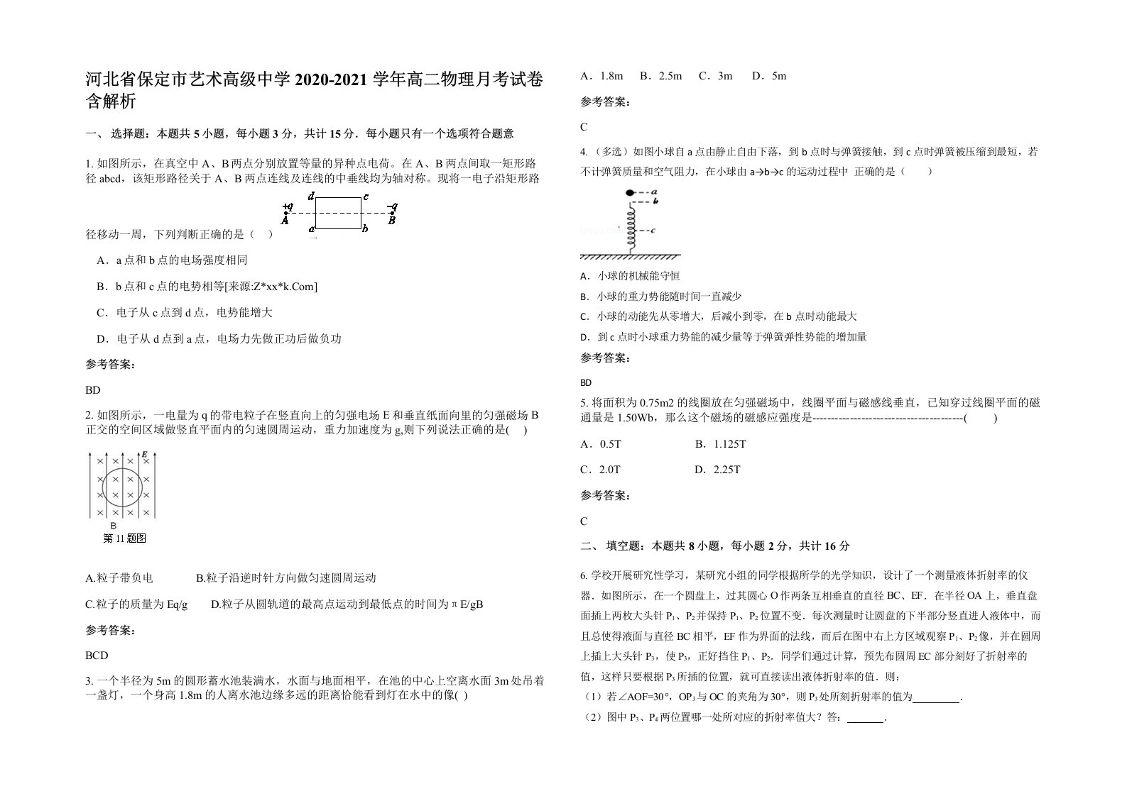 河北省保定市艺术高级中学2020-2021学年高二物理月考试卷含解析